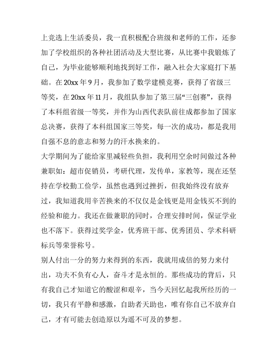 自立自强的演讲稿(大全9篇)_第3页