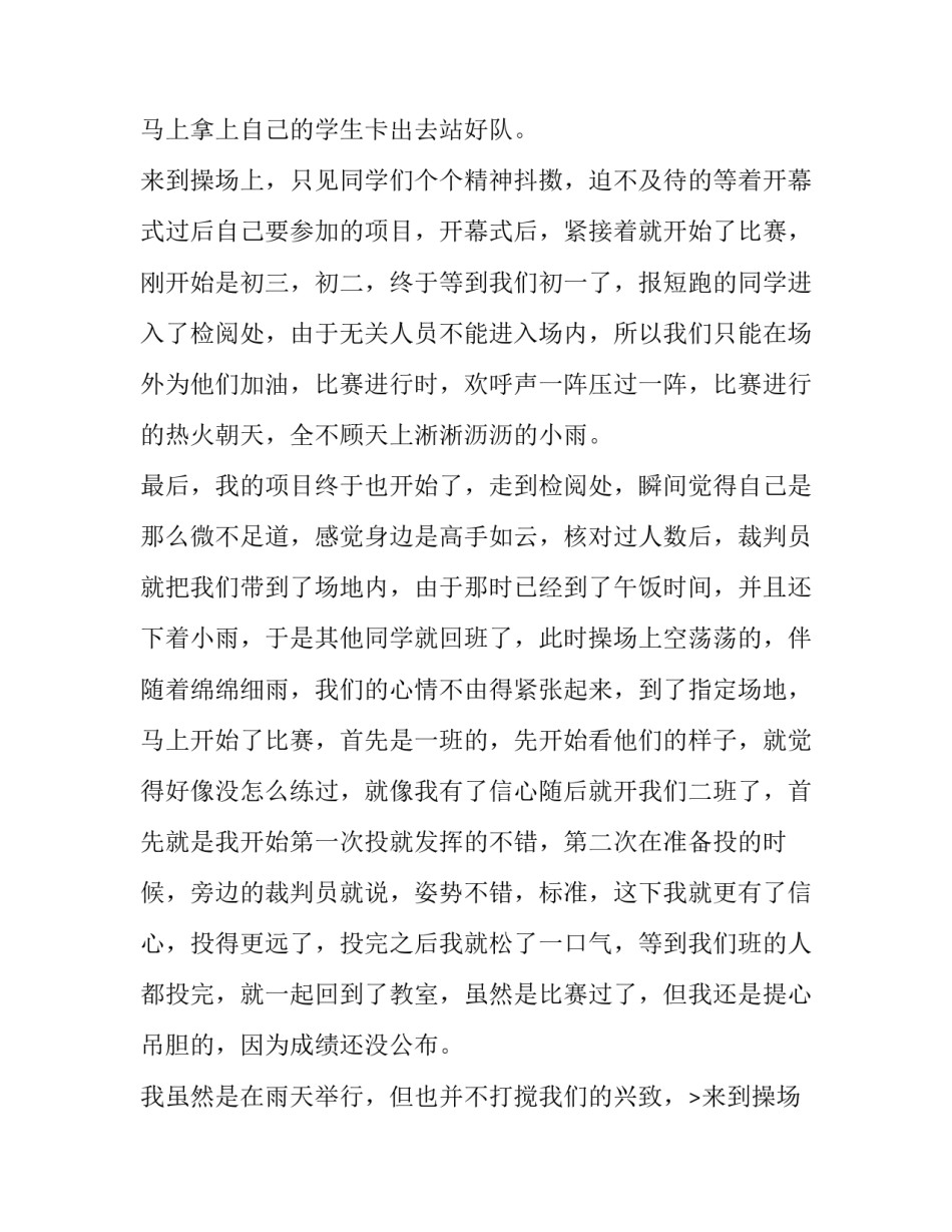 拼搏演讲稿400字 拼搏演讲稿一分钟(15篇)_第2页