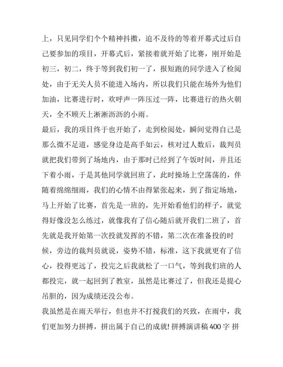 拼搏演讲稿400字 拼搏演讲稿一分钟(15篇)_第3页