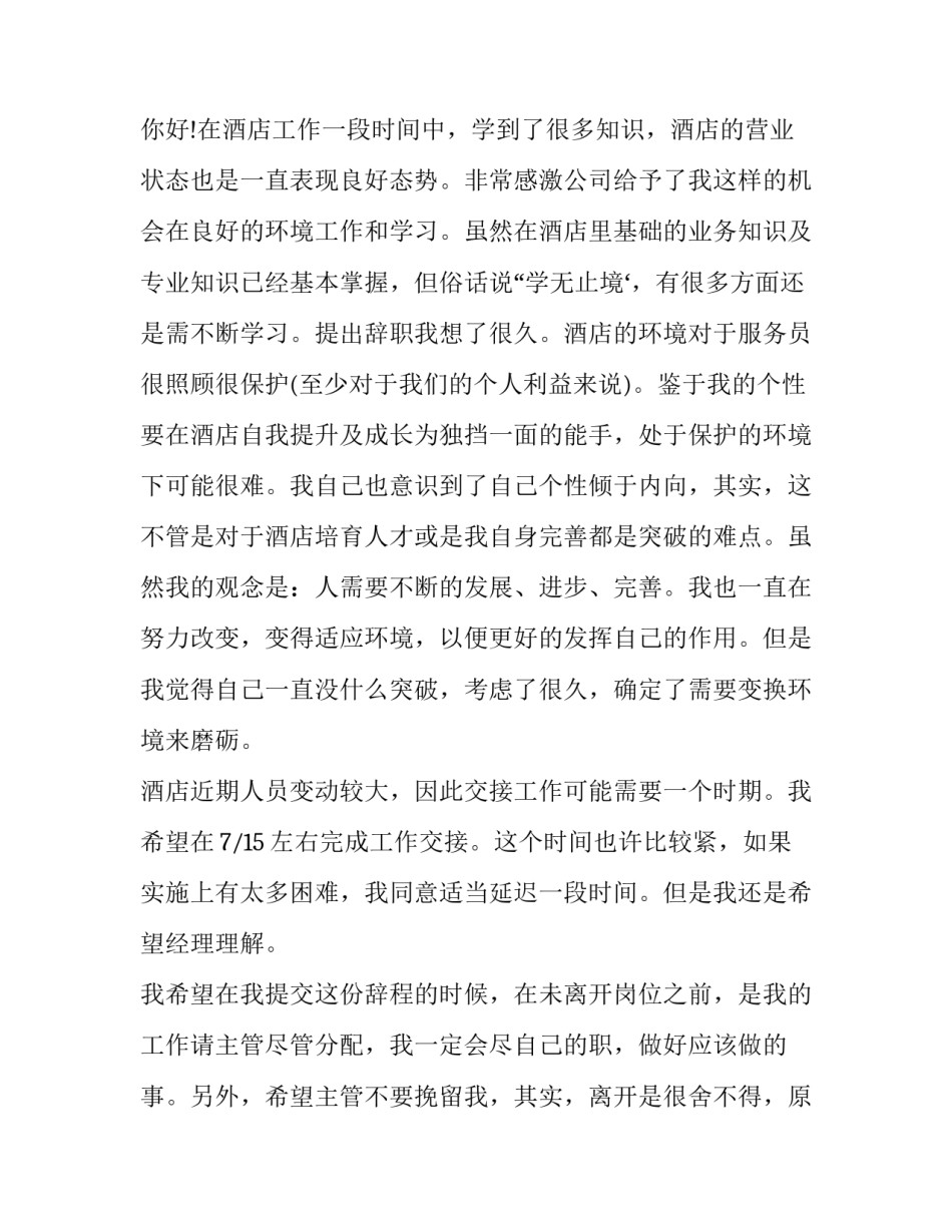 饭店员工辞职报告模板_第3页