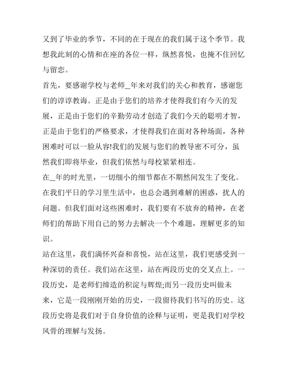 毕业演讲稿小学(18篇)_第3页