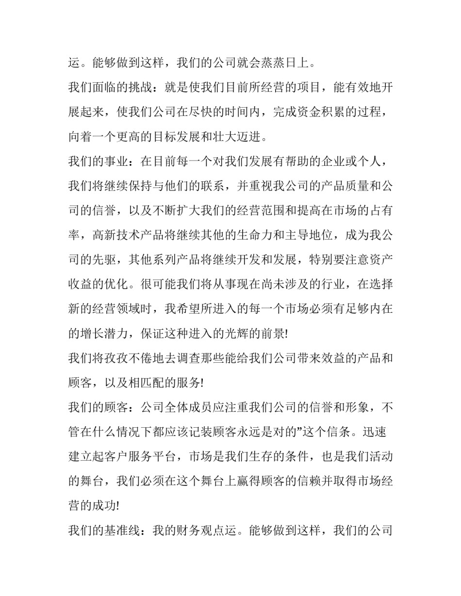 最新总经理就职发言稿(优质14篇)_第2页