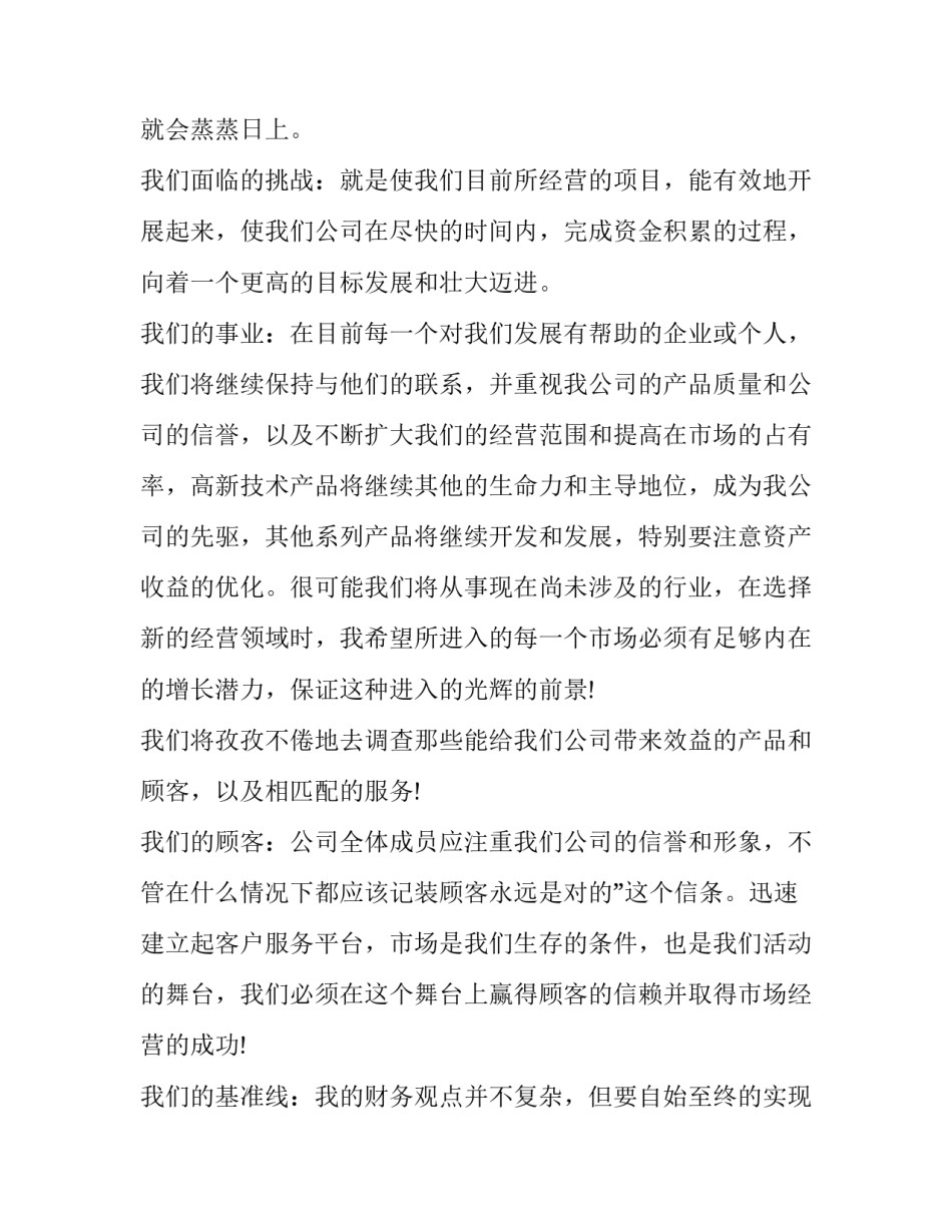 最新总经理就职发言稿(优质14篇)_第3页