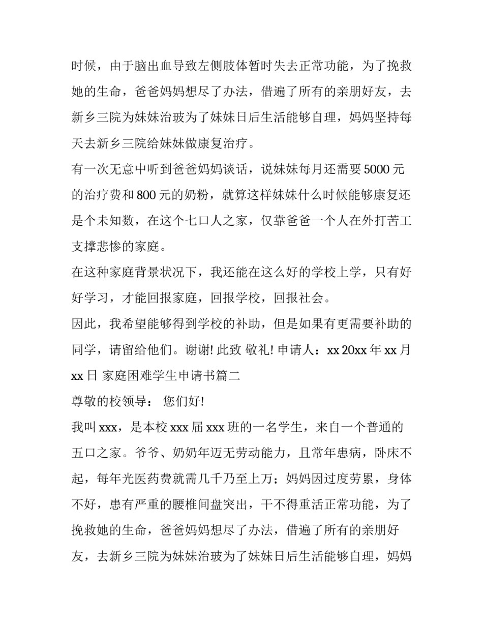 最新家庭困难学生申请书 学生家庭困难申请书(优质8篇)_第2页