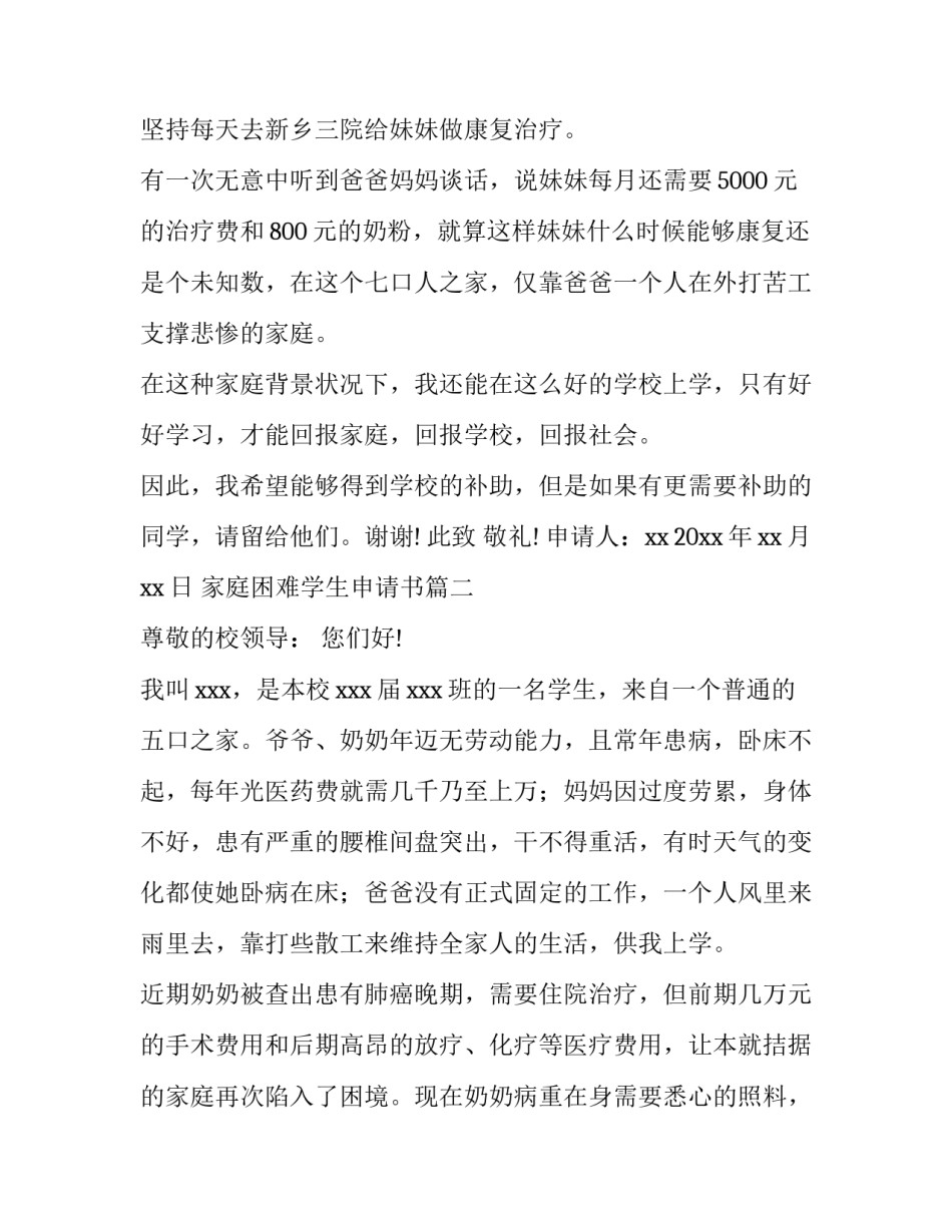 最新家庭困难学生申请书 学生家庭困难申请书(优质8篇)_第3页