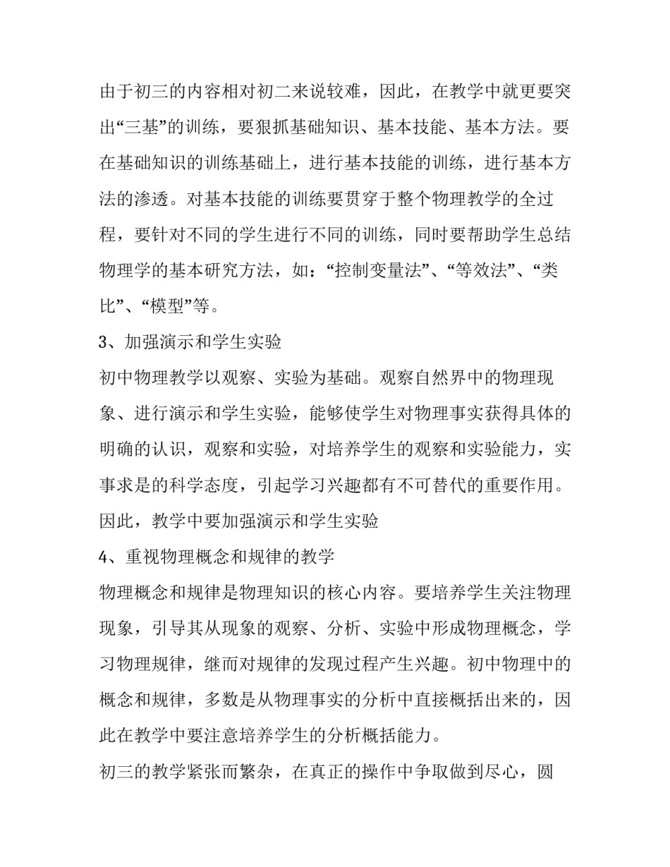 最新初中教师工作计划 初中教师工作计划个人(八篇)_第2页