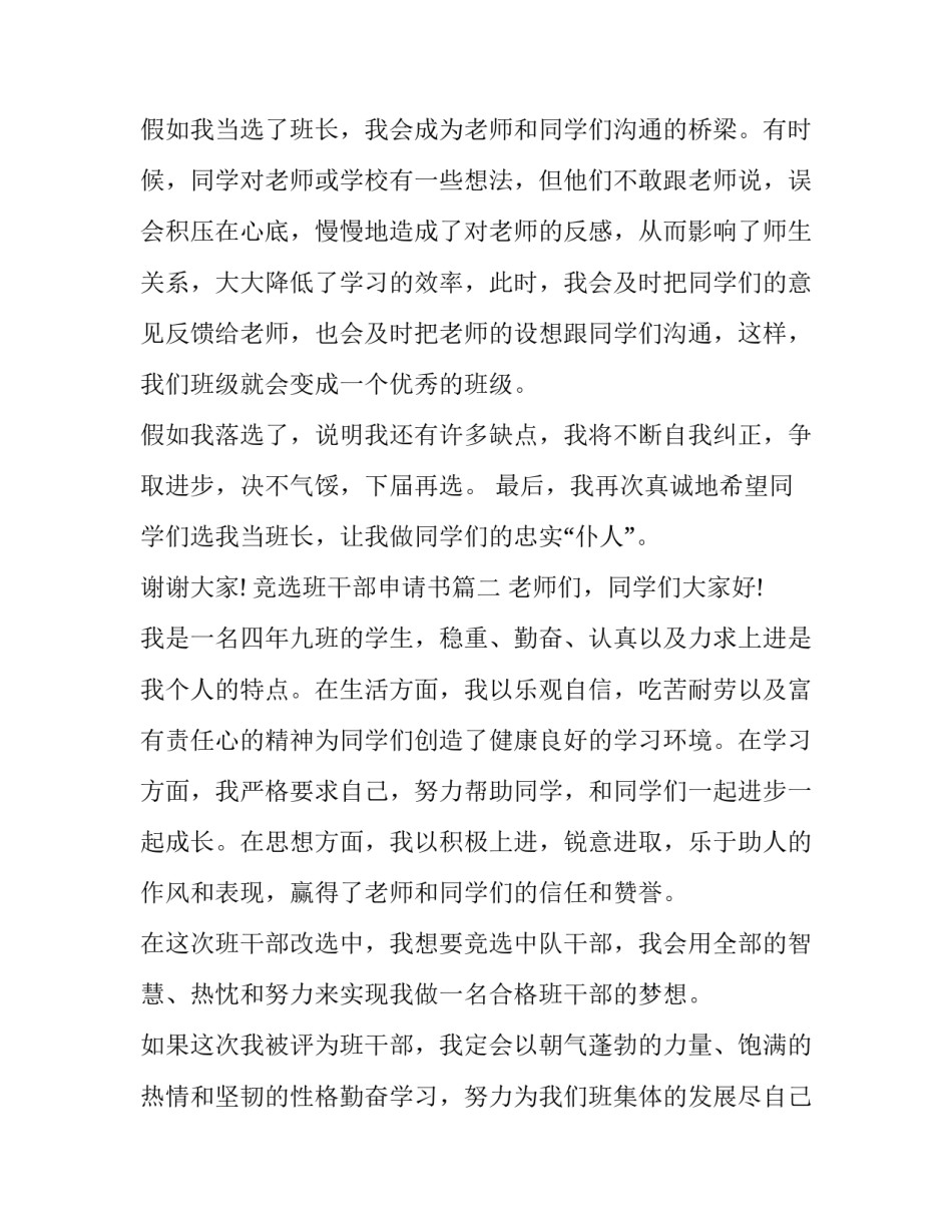 最新竞选班干部申请书(模板14篇)_第3页