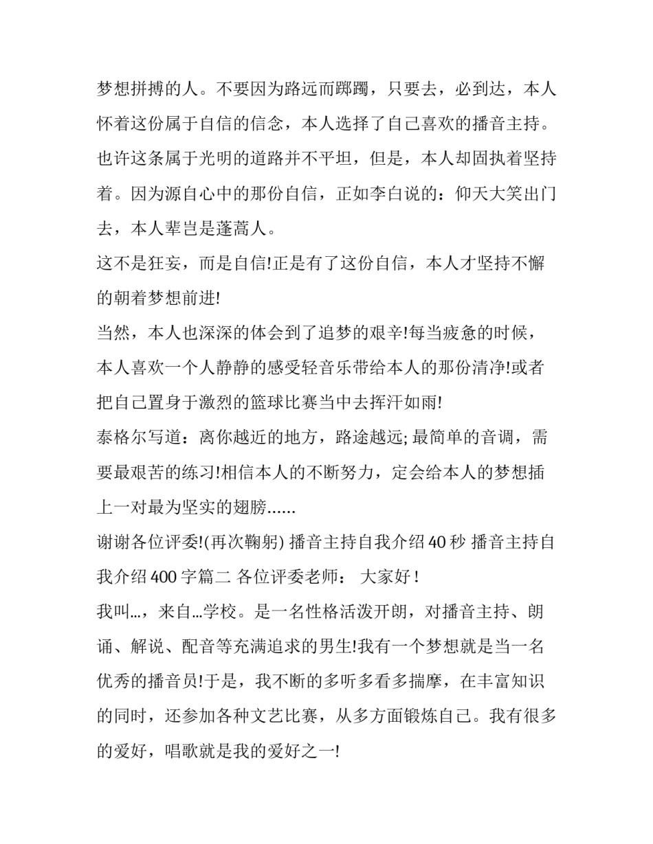 最新播音主持自我介绍40秒 播音主持自我介绍400字(3篇)_第2页