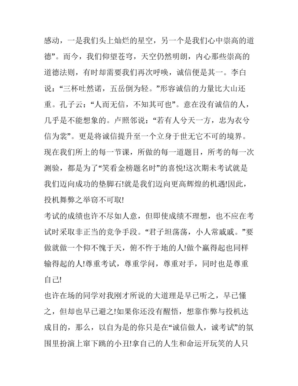 2023年诚信考试 演讲稿 诚信考试规范答题演讲稿(十九篇)_第2页