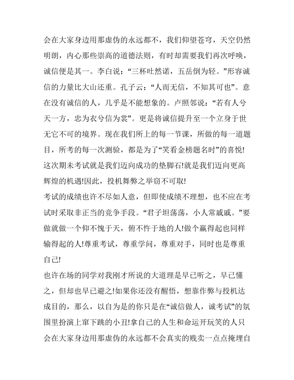 2023年诚信考试 演讲稿 诚信考试规范答题演讲稿(十九篇)_第3页