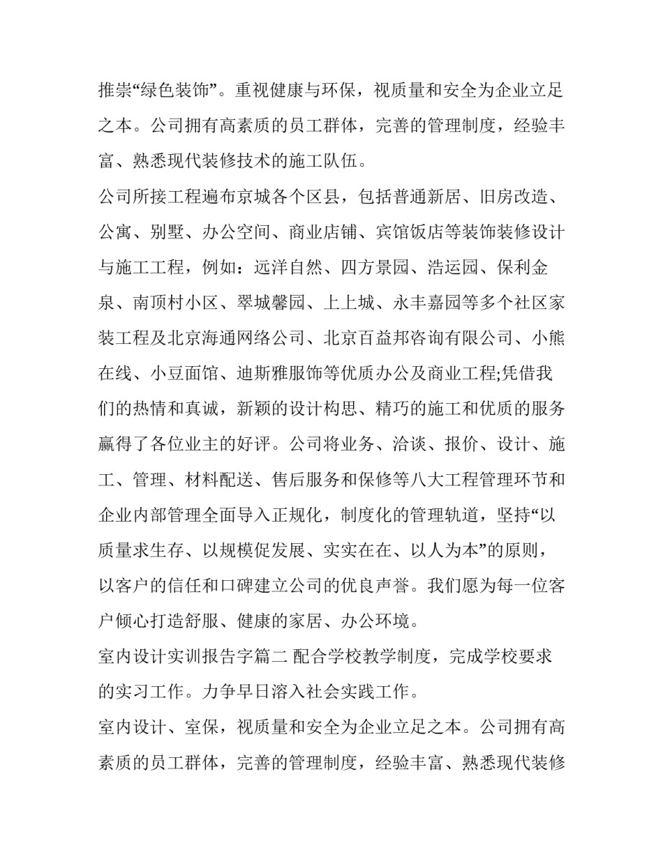 最新室内设计实训报告字(八篇)_第2页