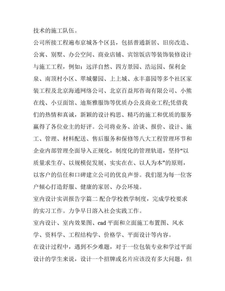 最新室内设计实训报告字(八篇)_第3页