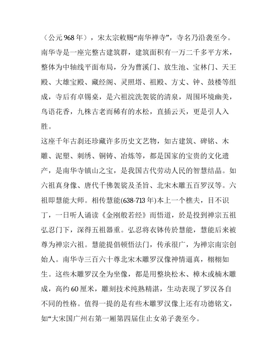 最新旅游管理专业实训报告 旅游管理专业的实训报告(9篇)_第2页