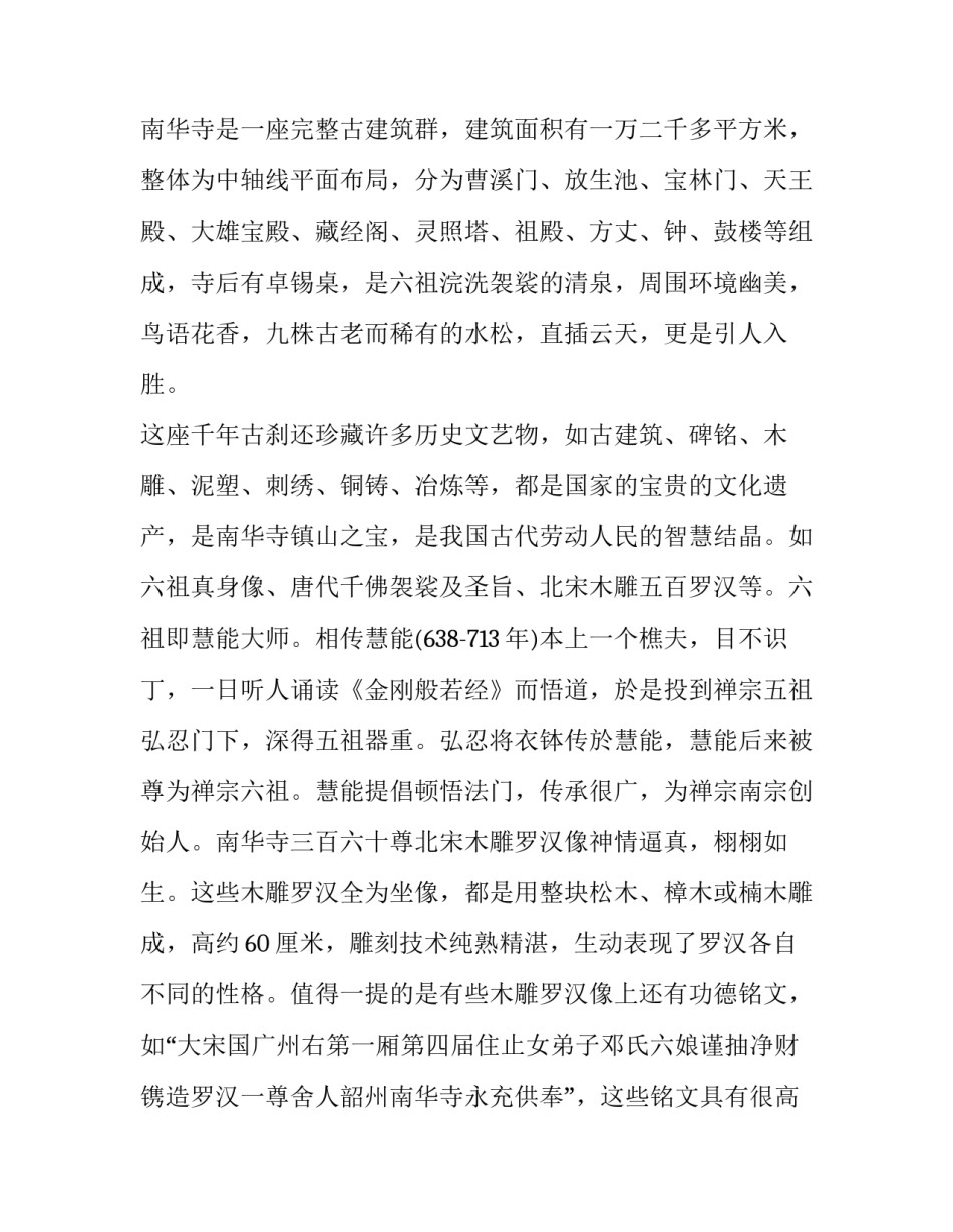 最新旅游管理专业实训报告 旅游管理专业的实训报告(9篇)_第3页