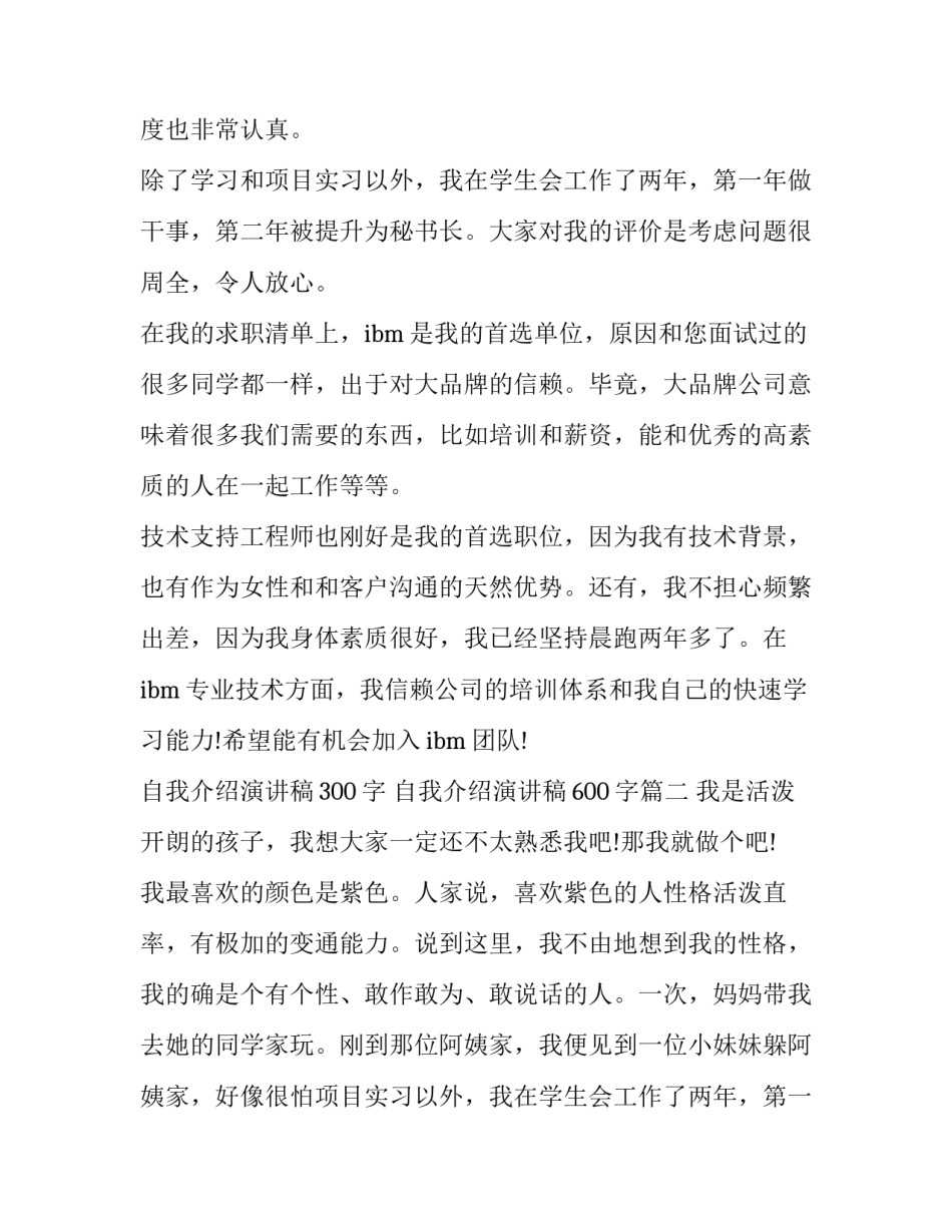 自我介绍演讲稿300字 自我介绍演讲稿600字(15篇)_第2页