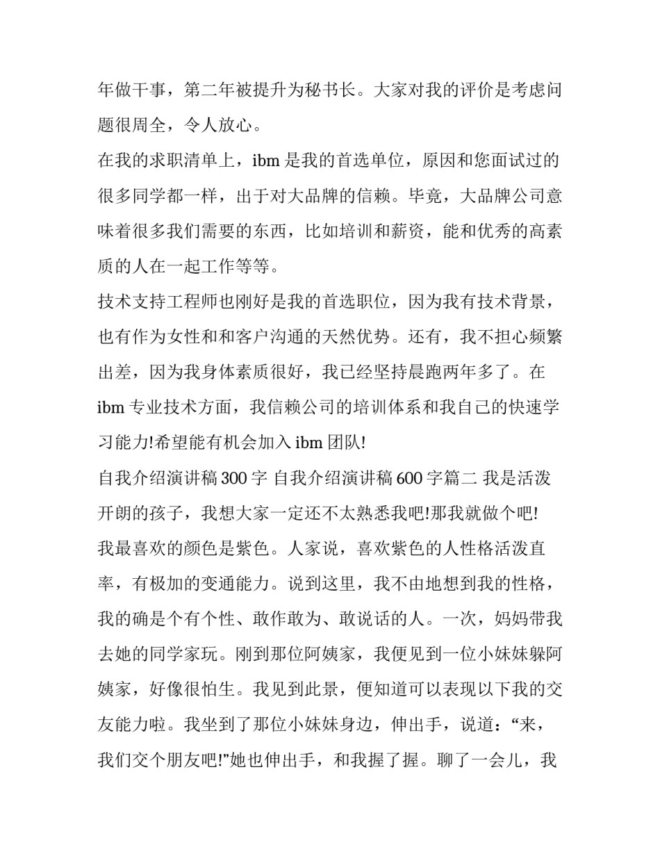 自我介绍演讲稿300字 自我介绍演讲稿600字(15篇)_第3页