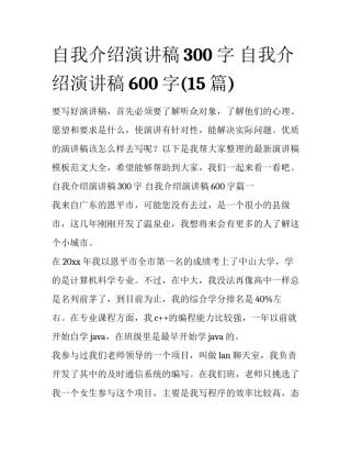 自我介绍演讲稿300字 自我介绍演讲稿600字(15篇)