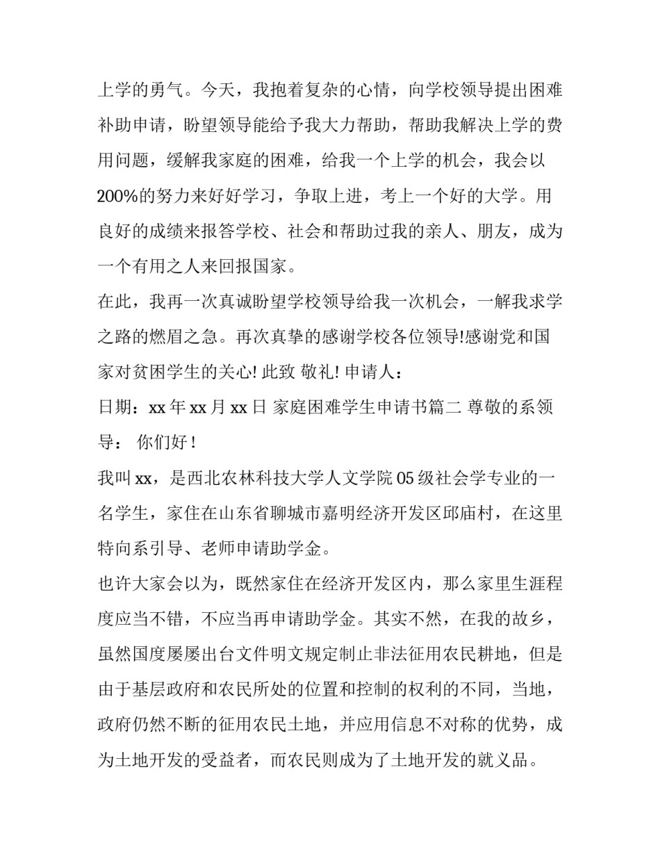2023年家庭困难学生申请书(通用14篇)_第3页