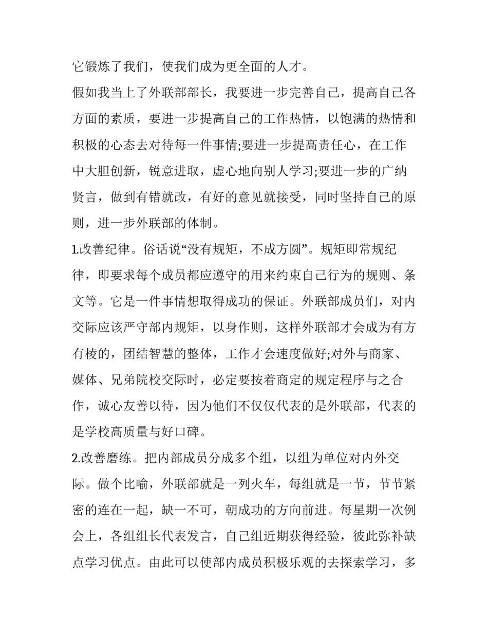 2023年申请进学生会的演讲稿 学生会部长演讲稿(三篇)_第2页