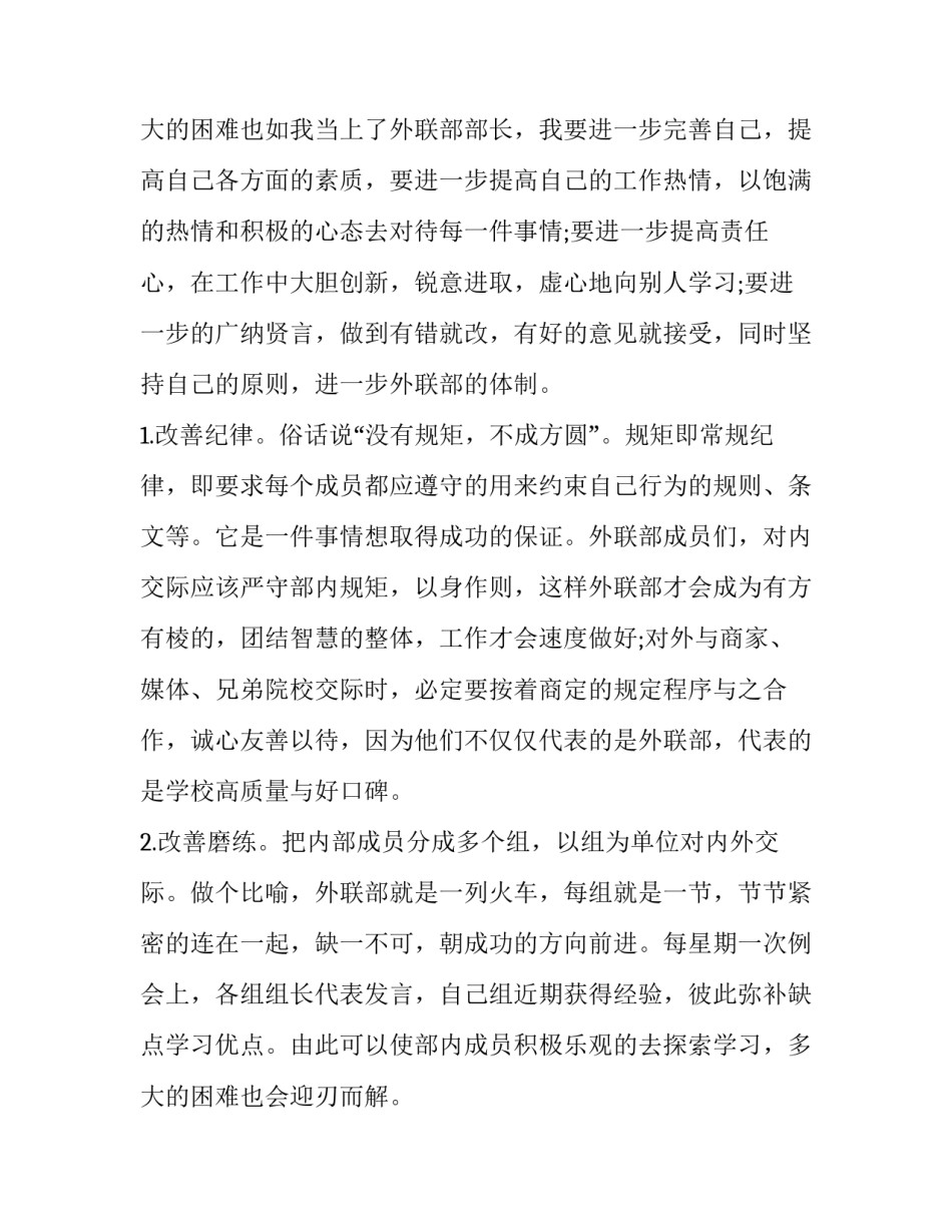 2023年申请进学生会的演讲稿 学生会部长演讲稿(三篇)_第3页