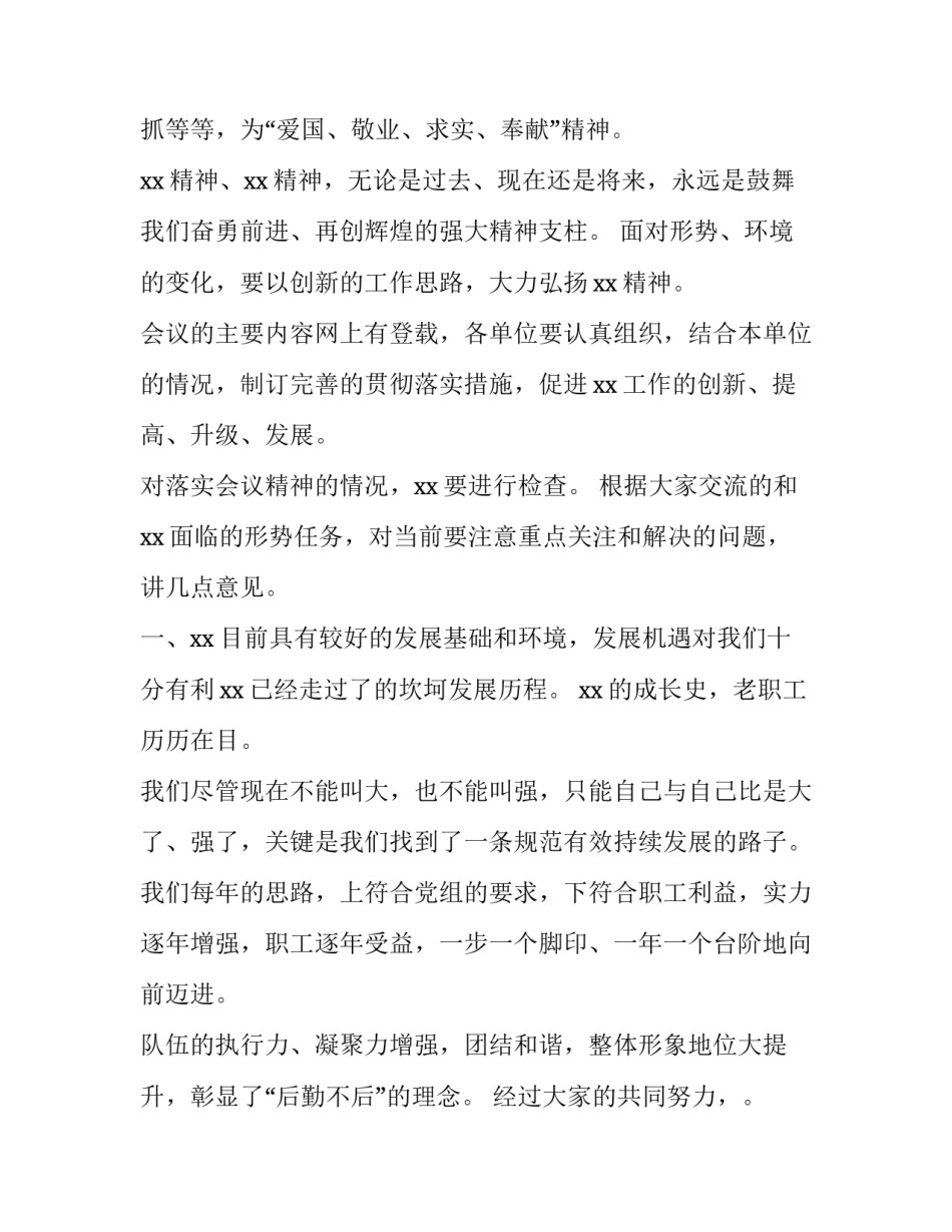 最新公司领导开会发言稿(通用8篇)_第2页