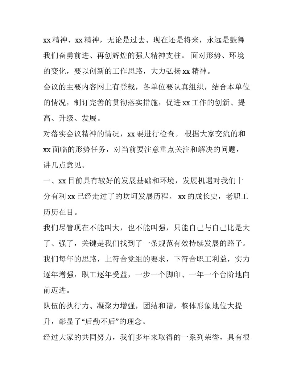 最新公司领导开会发言稿(通用8篇)_第3页