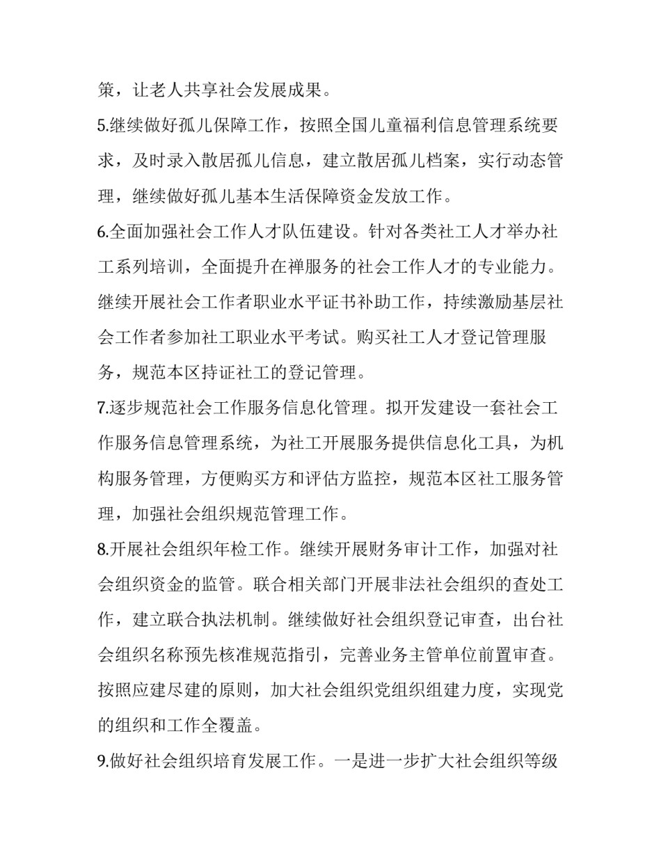 最新居委会民政工作计划(七篇)_第2页