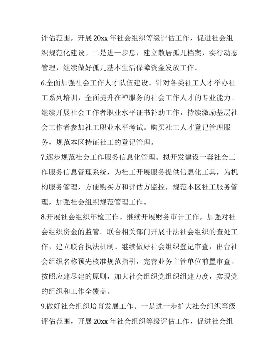 最新居委会民政工作计划(七篇)_第3页