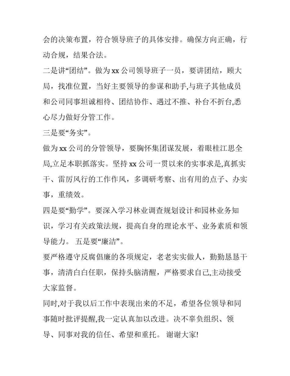 2023年总经理就职发言稿(优质10篇)_第2页