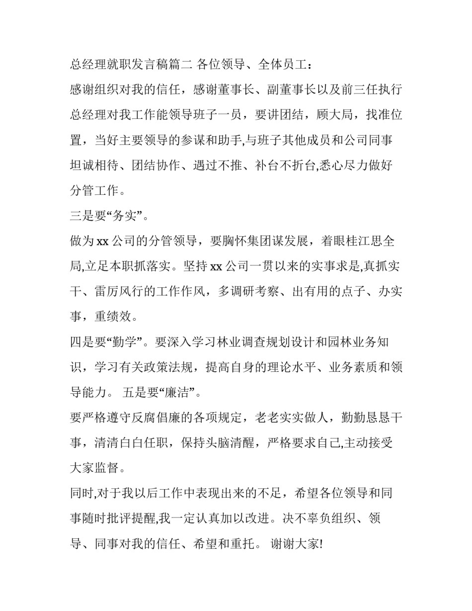 2023年总经理就职发言稿(优质10篇)_第3页