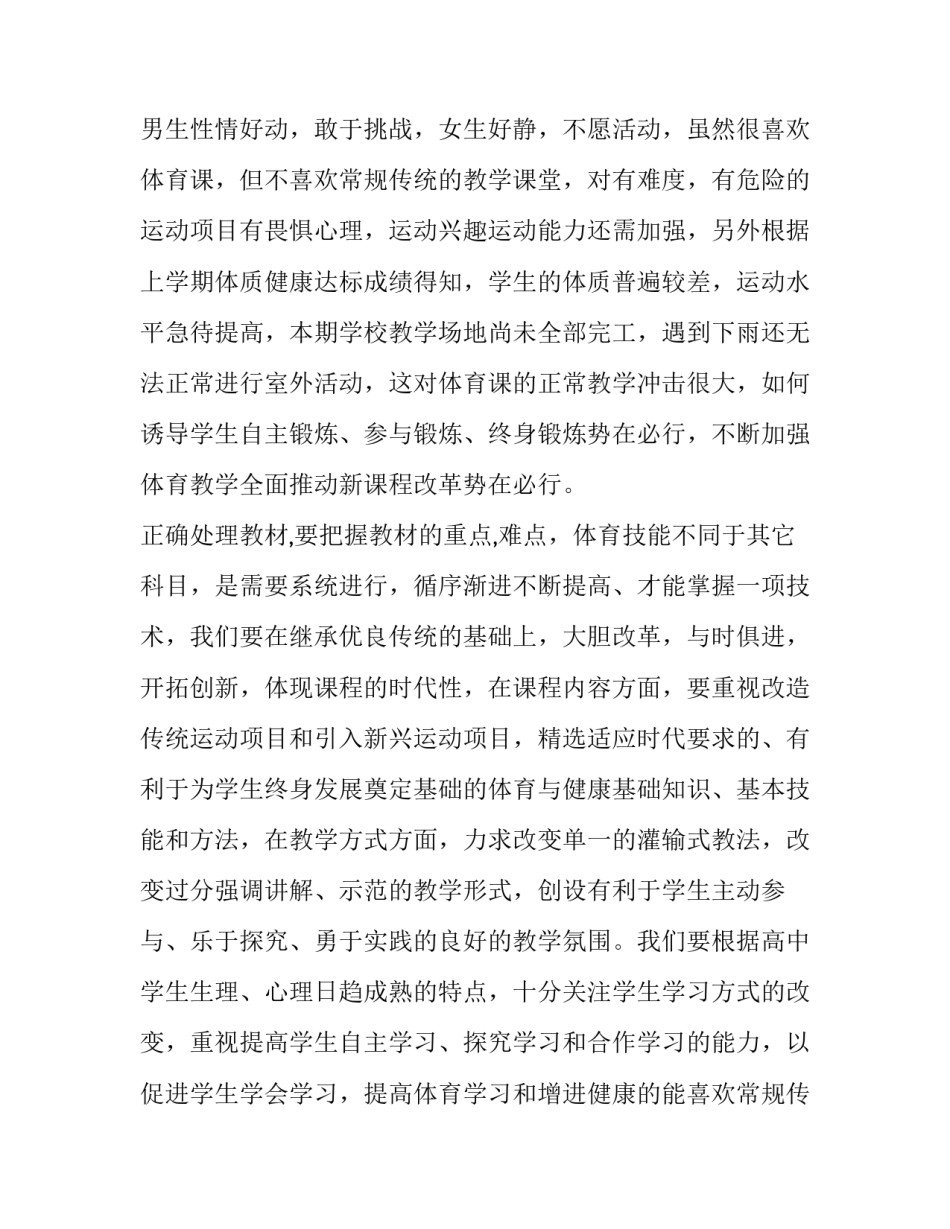 体育老师的个人工作计划 体育老师工作计划(4篇)_第2页