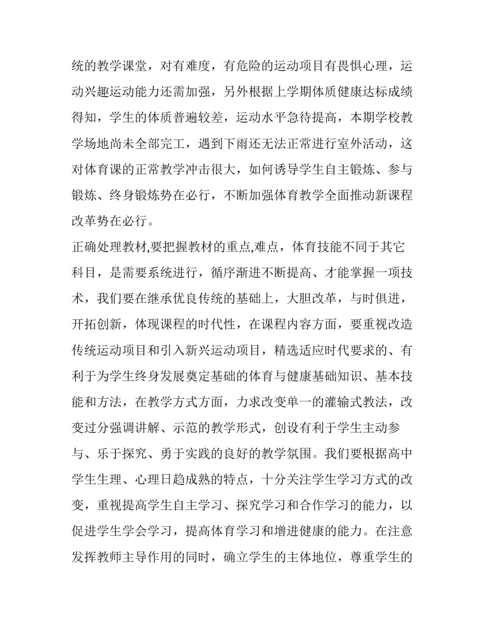 体育老师的个人工作计划 体育老师工作计划(4篇)_第3页