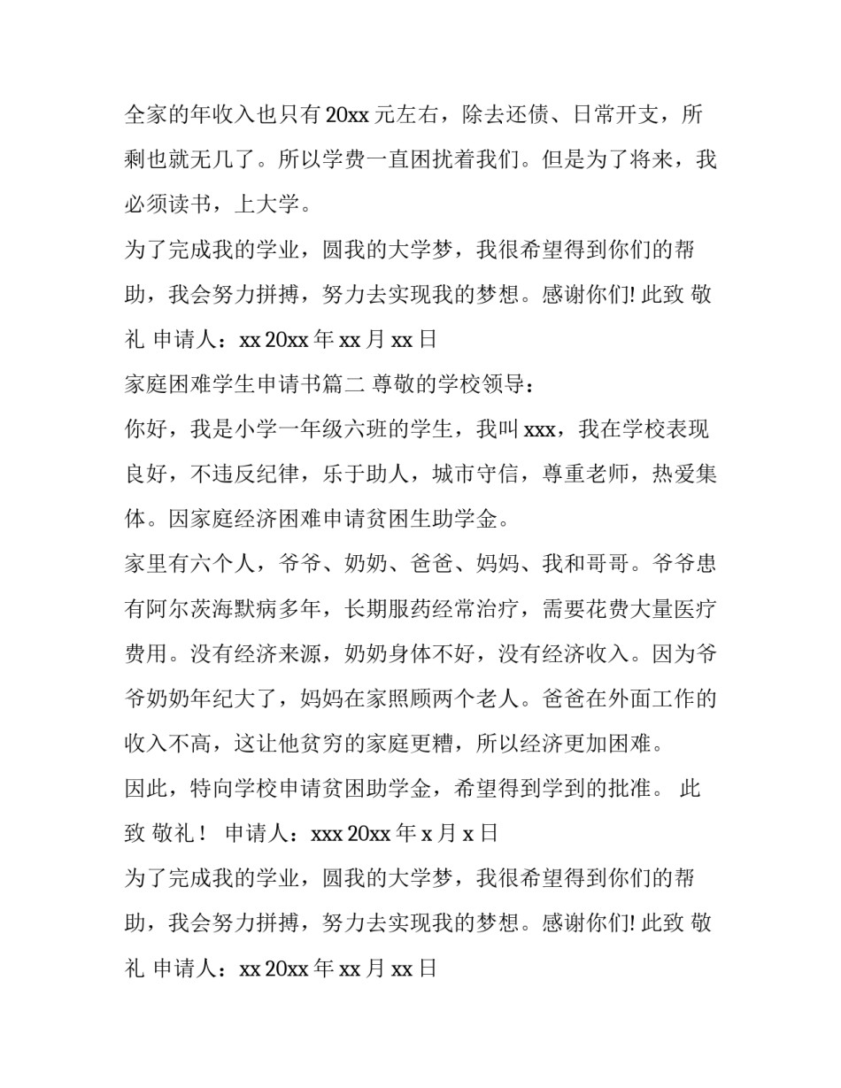 家庭困难学生申请书(汇总13篇)_第2页