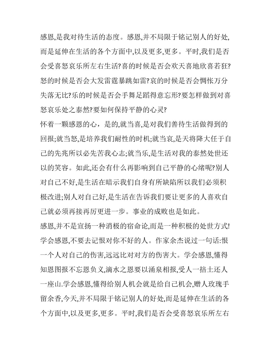 2023年做一个孝敬父母的孩子演讲稿(19篇)_第2页