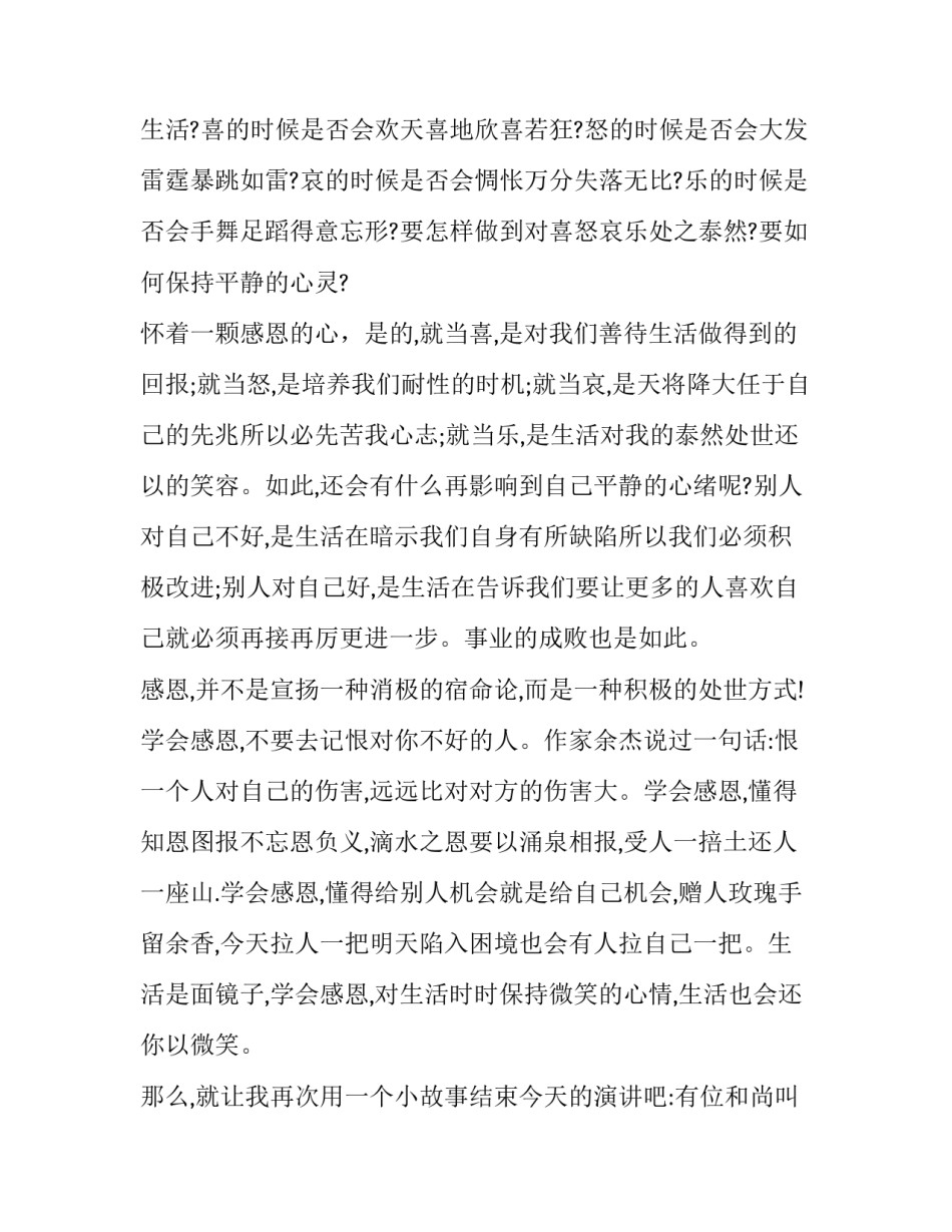 2023年做一个孝敬父母的孩子演讲稿(19篇)_第3页