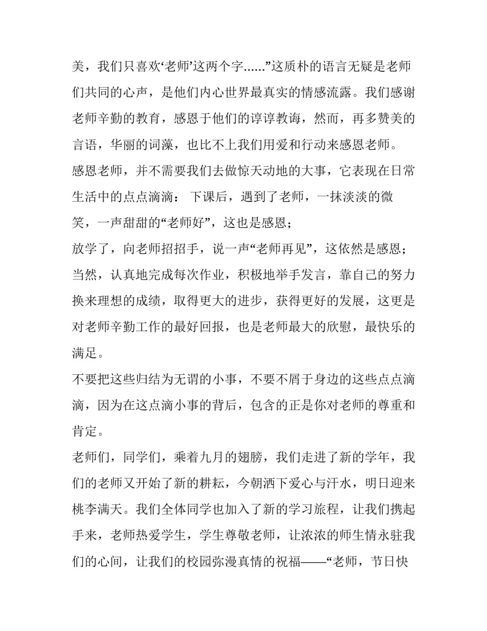 最新夸赞教师的演讲稿 赞美教师演讲稿(优秀14篇)_第2页