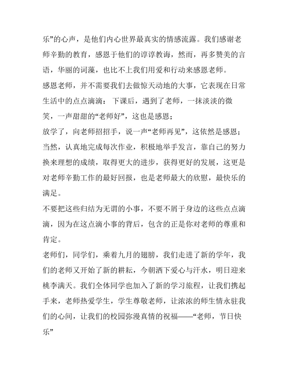 最新夸赞教师的演讲稿 赞美教师演讲稿(优秀14篇)_第3页