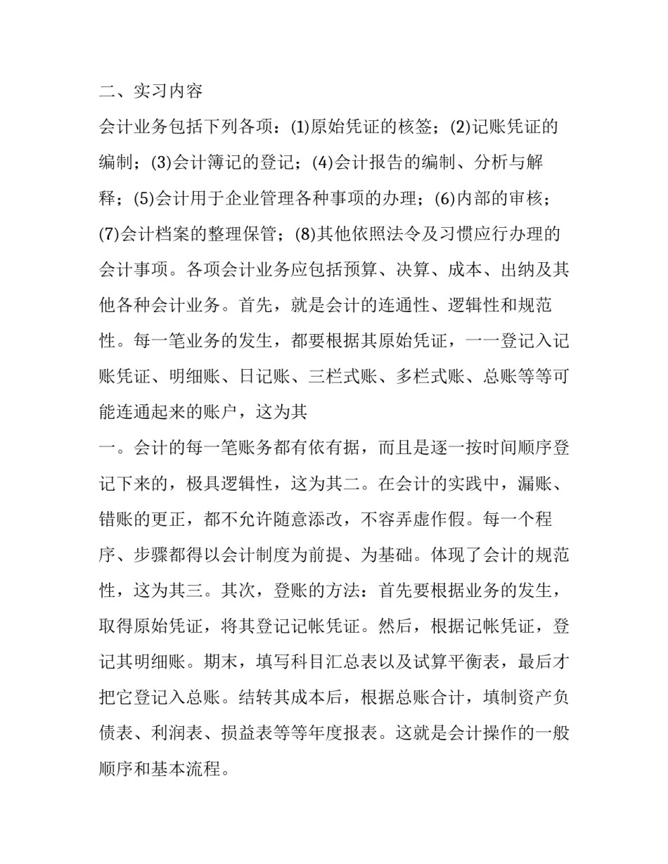 最新会计实习报告5000字 会计实训报告及(八篇)_第3页