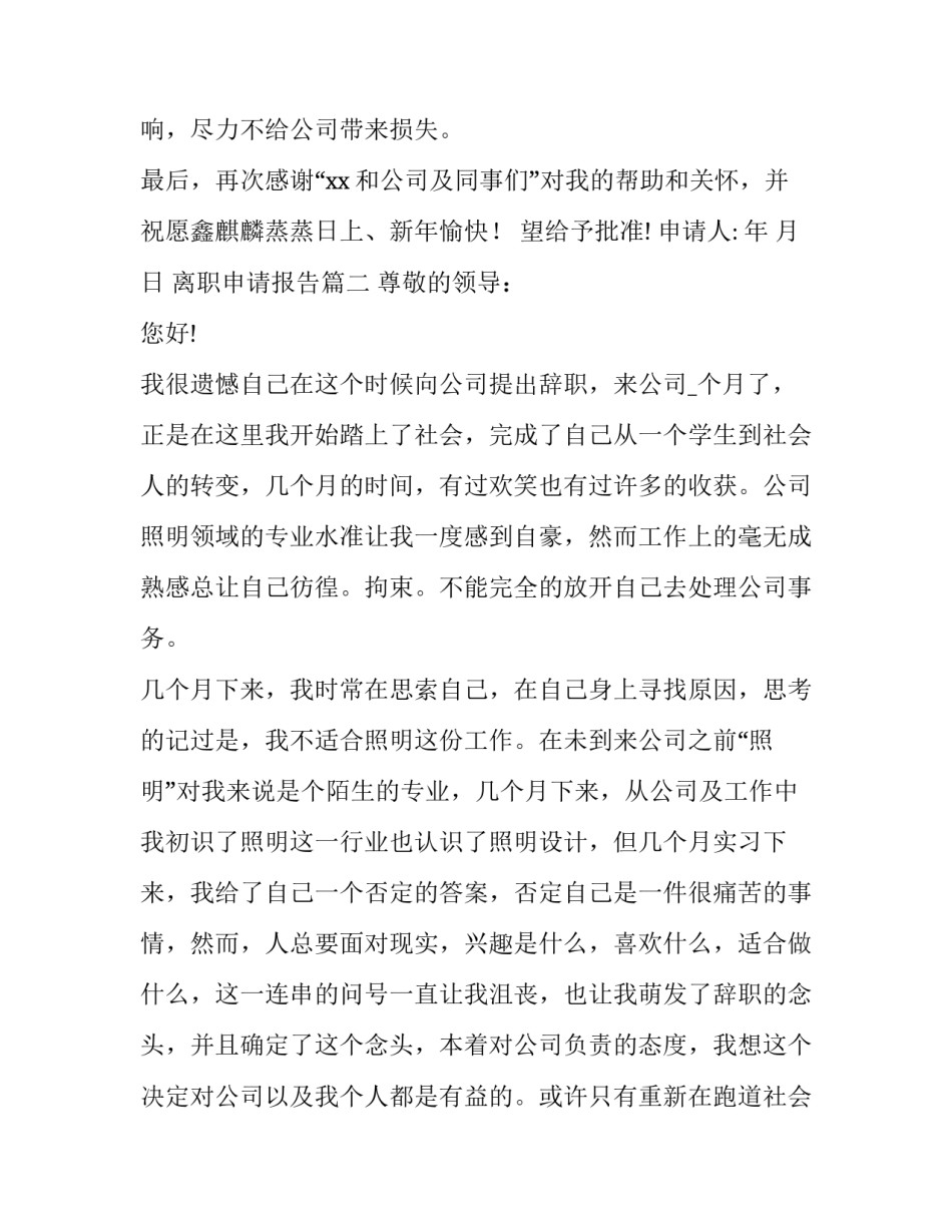 最新离职申请报告(14篇)_第3页