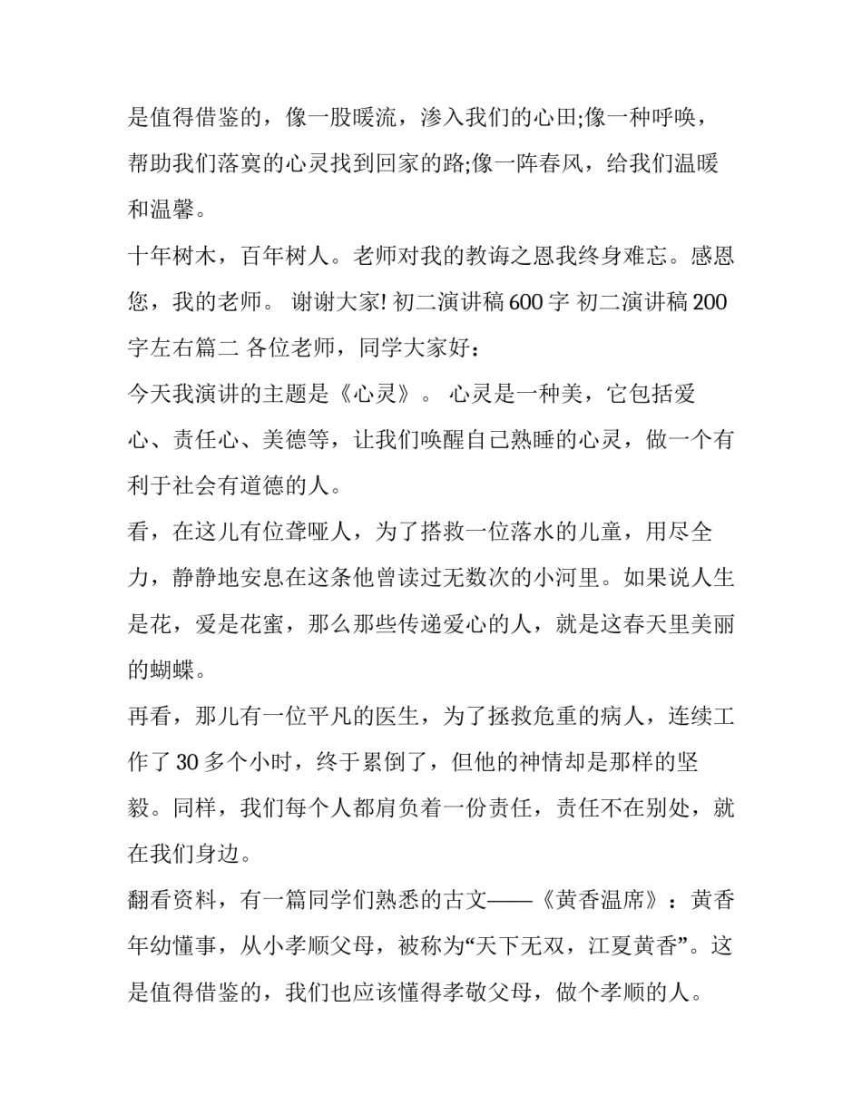 最新初二演讲稿600字 初二演讲稿200字左右(22篇)_第3页