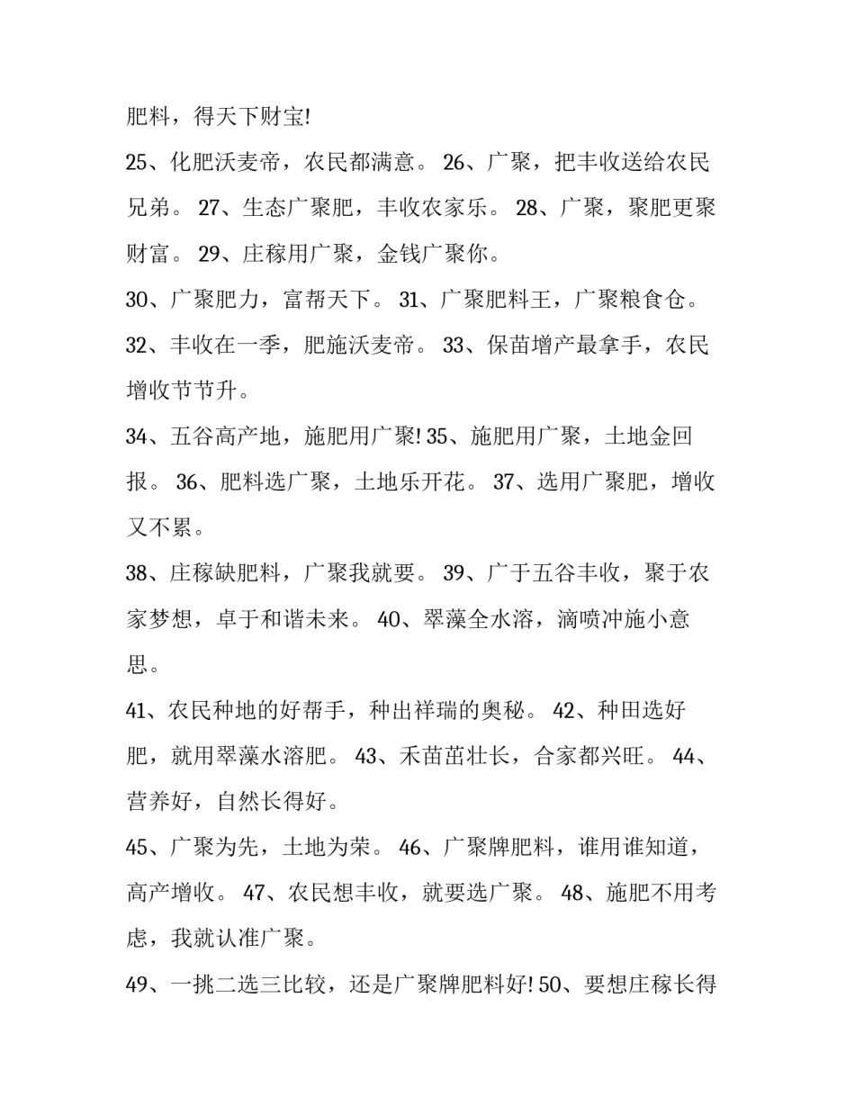 最新肥料广告宣传语简短 肥料宣传广告词(9篇)_第3页