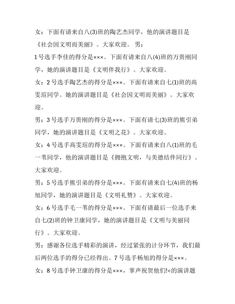 最新青春演讲比赛主持稿(5篇)_第2页