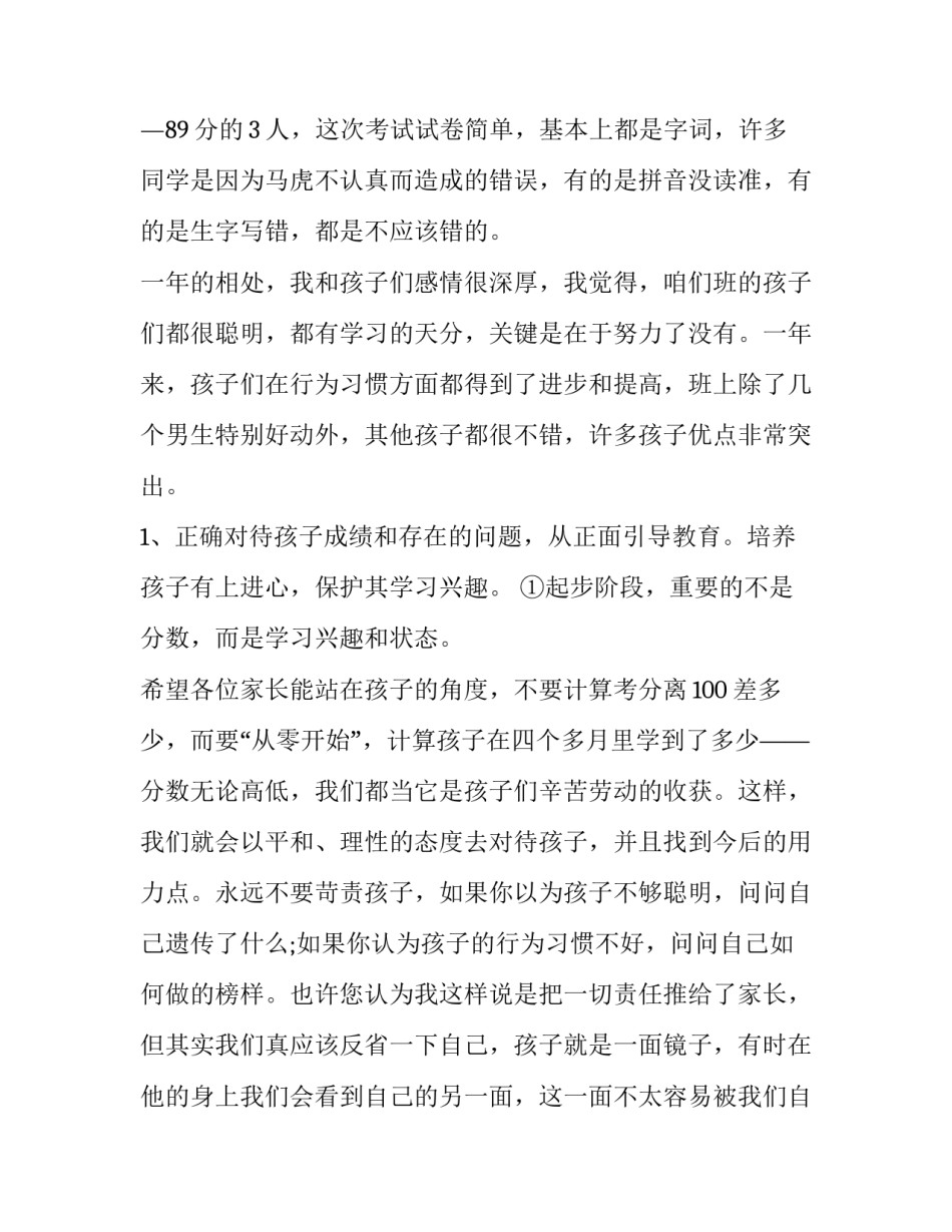 小学家长会演讲稿 小学家长会演讲稿学生发言(十三篇)_第2页