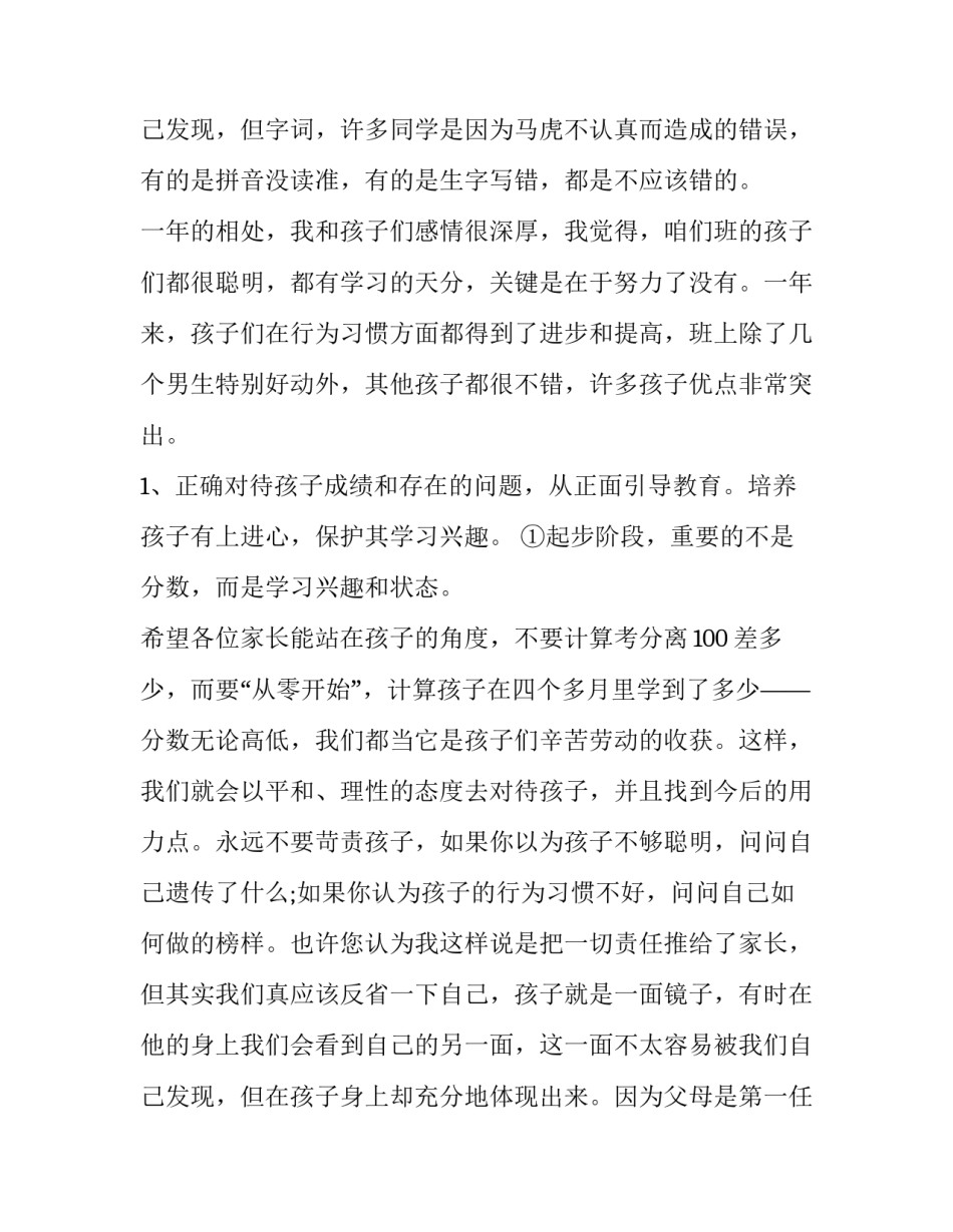 小学家长会演讲稿 小学家长会演讲稿学生发言(十三篇)_第3页