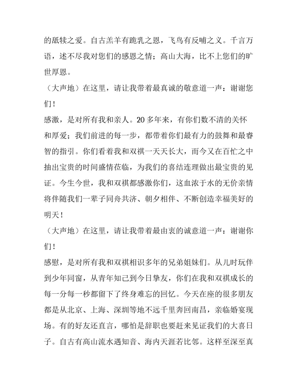 结婚新郎的讲话稿(优秀13篇)_第2页