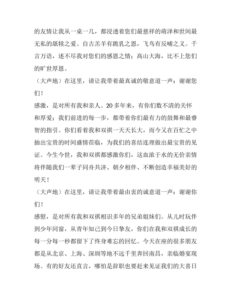 结婚新郎的讲话稿(优秀13篇)_第3页