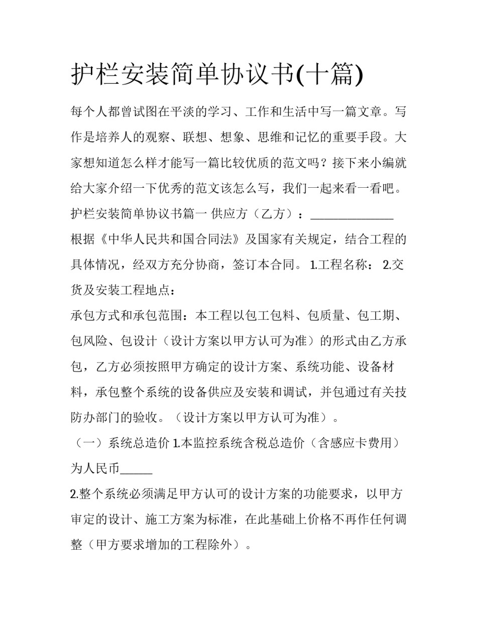 护栏安装简单协议书(十篇)_第1页