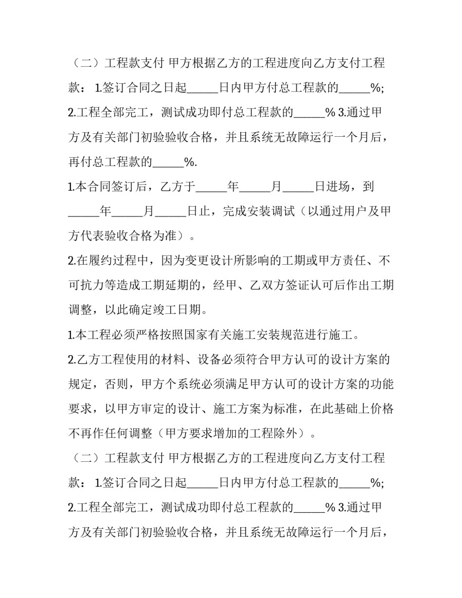 护栏安装简单协议书(十篇)_第2页