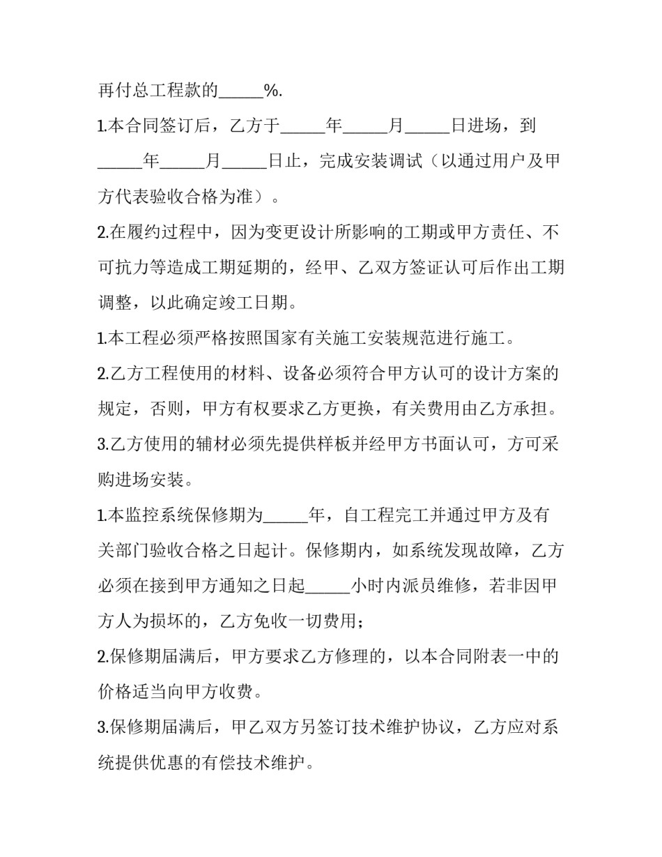 护栏安装简单协议书(十篇)_第3页