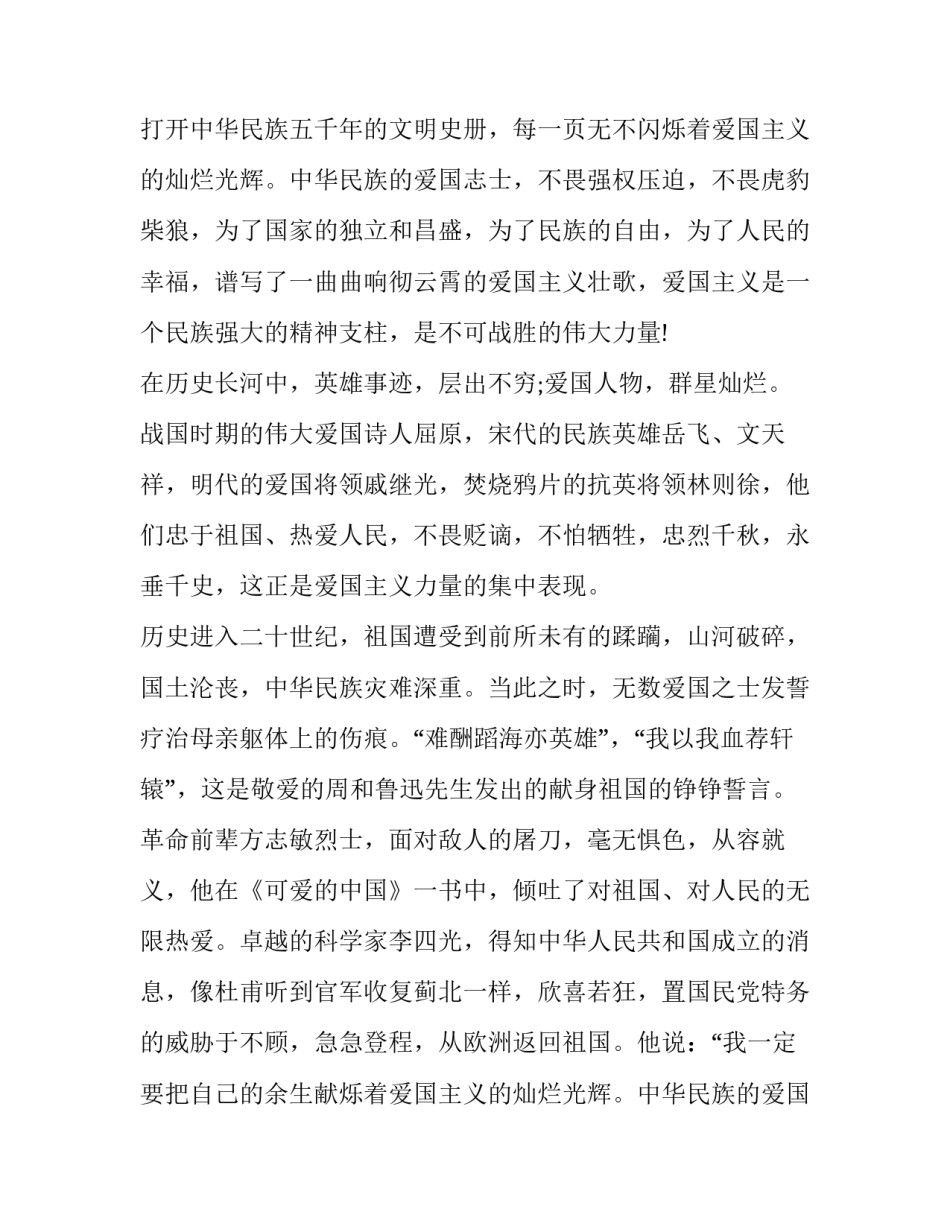 2023年我爱的祖国朗诵稿子 爱祖国诗朗诵演讲稿(十八篇)_第2页